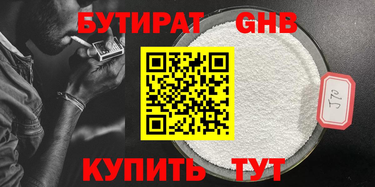 Нефтекамск  БУТИРАТ BDO  Вход с VPN 