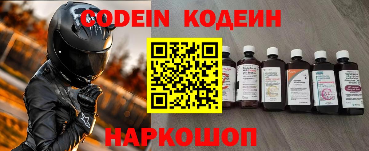 Нефтекамск  Кодеин напиток Lean (лин)  Вход с VPN 