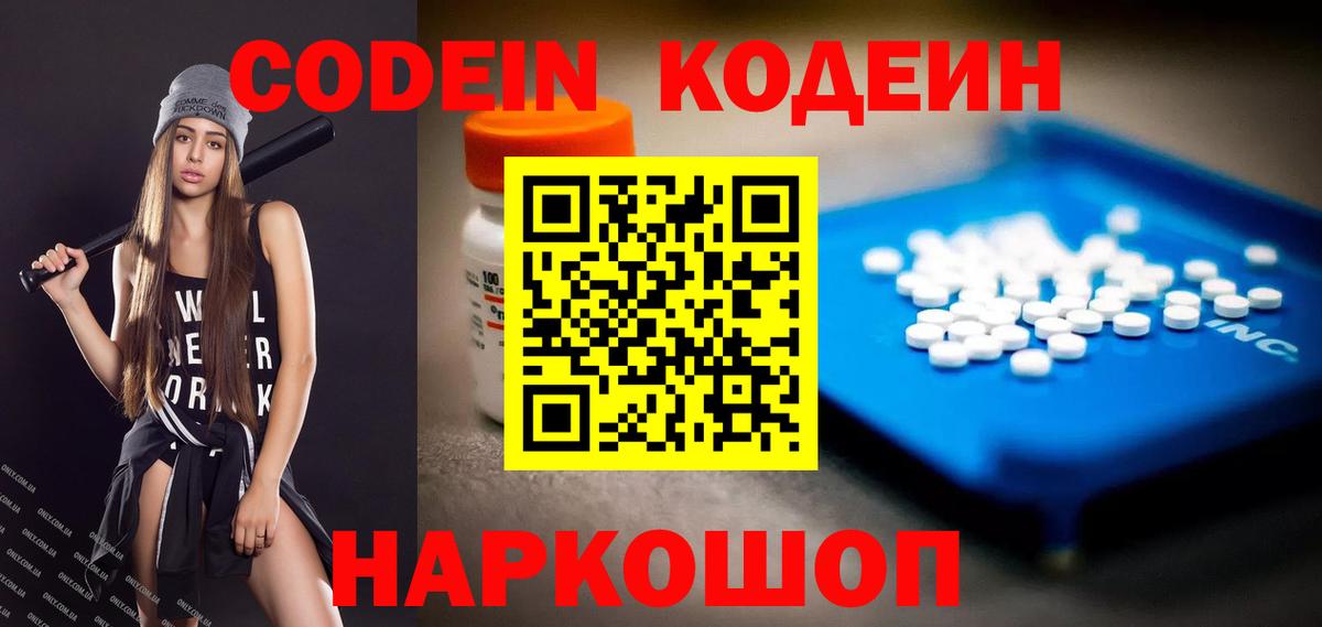 Кодеиновый сироп Lean Purple Drank Нефтекамск