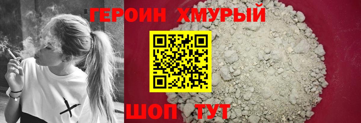 ГЕРОИН хмурый Нефтекамск