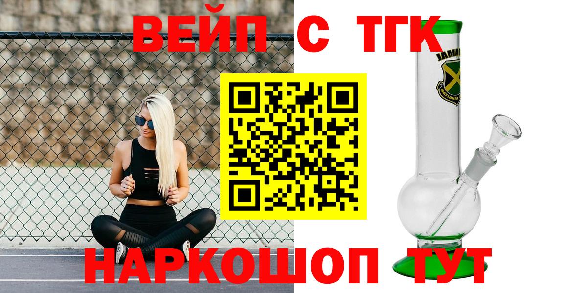 Нефтекамск  ТГК вейп с тгк  Вход с VPN 
